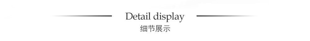 細(xì)節(jié)展示