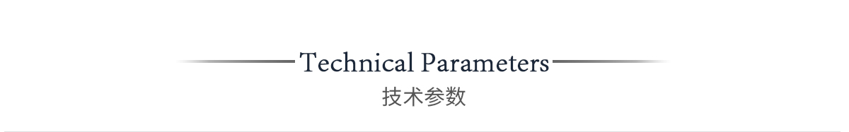 技術(shù)參數(shù)